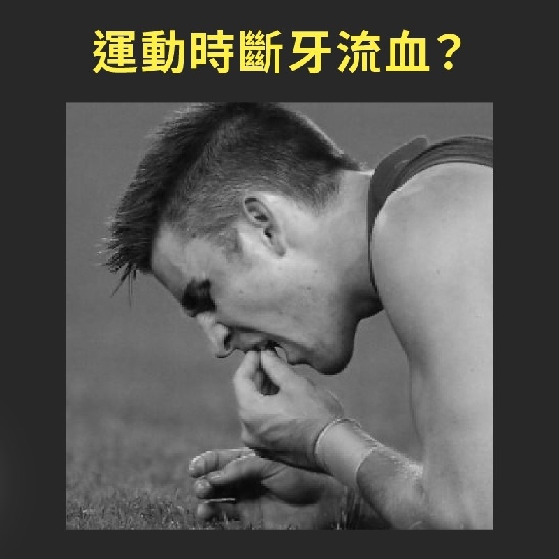 運動矽膠牙套