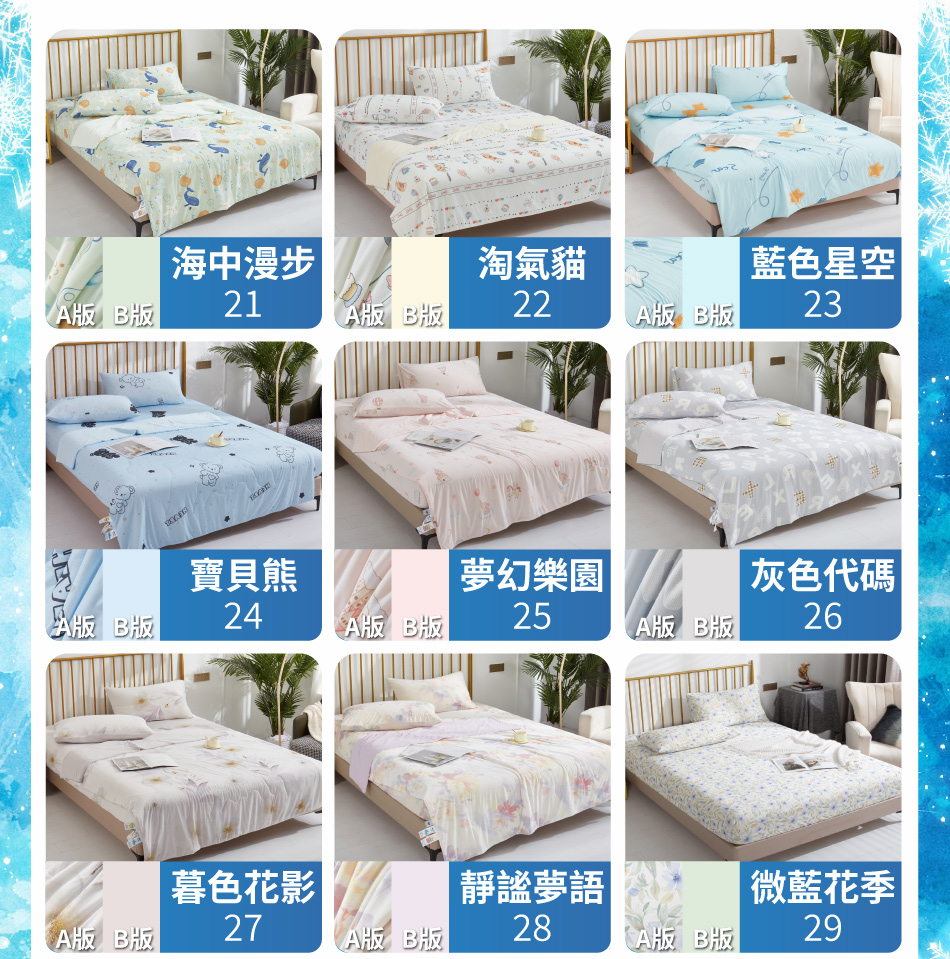 夏季涼感冰柔絲床包 體感降溫 涼感床包 涼感被 涼被 夏被 薄被 冰絲床包