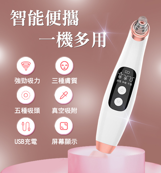 30倍可視化超強清黑頭粉刺清潔機/毛孔清潔儀/粉刺機(毛孔清潔)