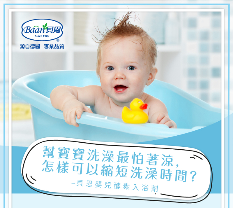       【Baan】嬰兒酵素入浴劑(米胚芽)