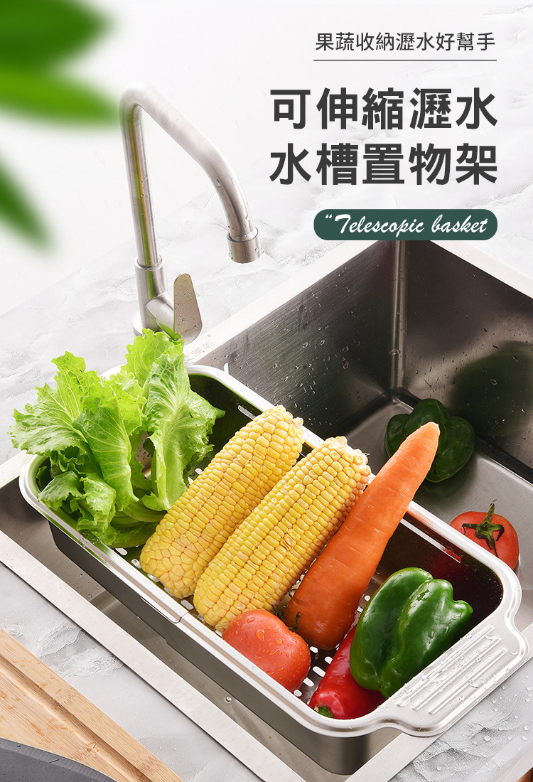 304不鏽鋼可伸縮水槽瀝水籃