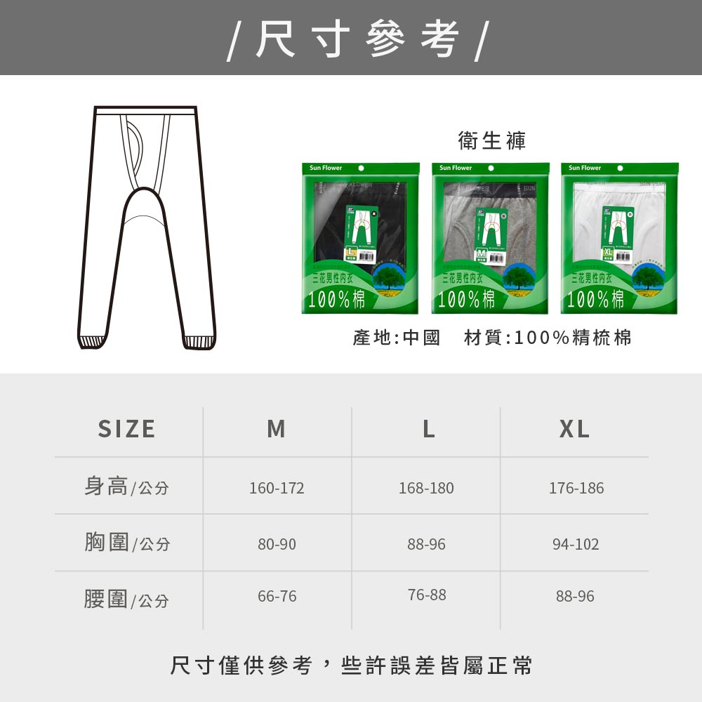 【Sun Flower三花】三花男款保暖衛生褲 保暖褲 機能褲 M-XL