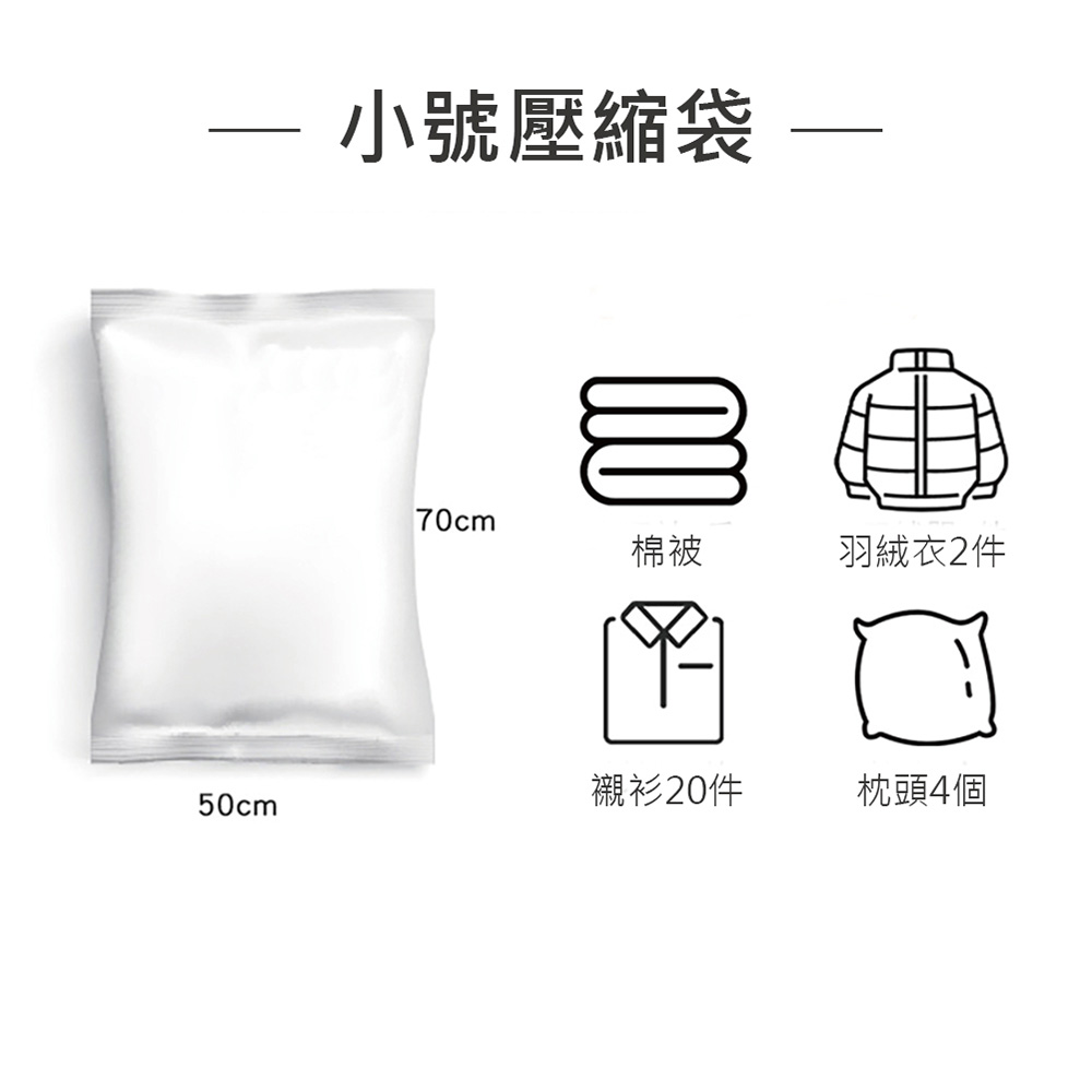 新加厚抽氣式真空壓縮袋40包組(白色)(9件/11件可任選)