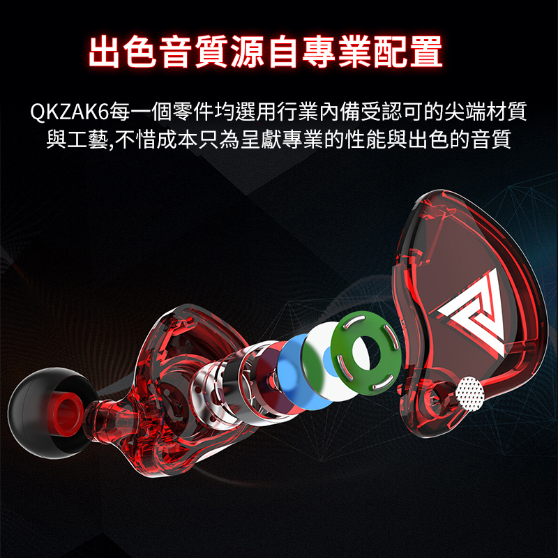 【QKZ】AK6 入耳式耳機 動圈耳機 通用3.5mm 運動HiFi重低音耳機