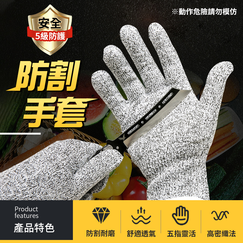 透氣防滑高延展防割手套