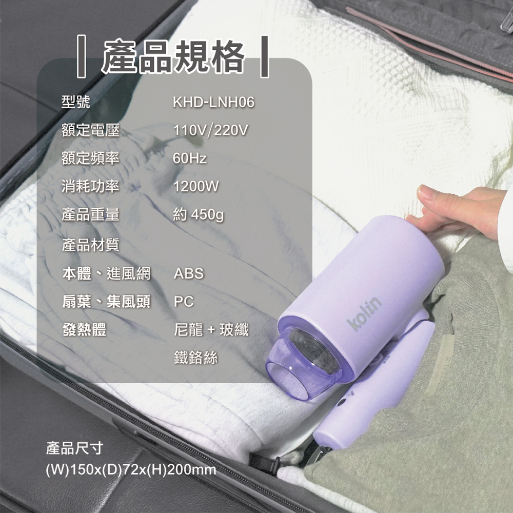 【Kolin歌林】國際雙電壓摺疊吹風機 KHD-LNH06