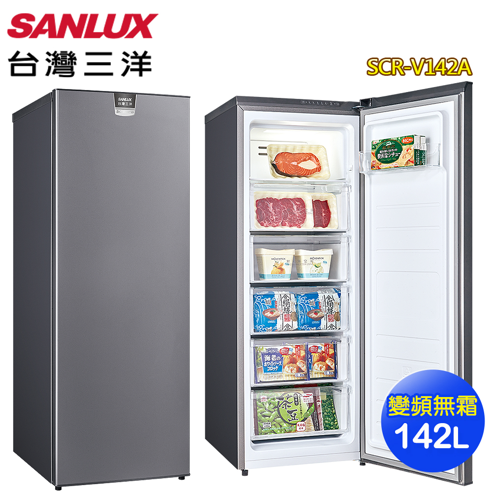 【SANLUX台灣三洋】142公升變頻直立式冷凍櫃SCR-V142A 含拆箱定位