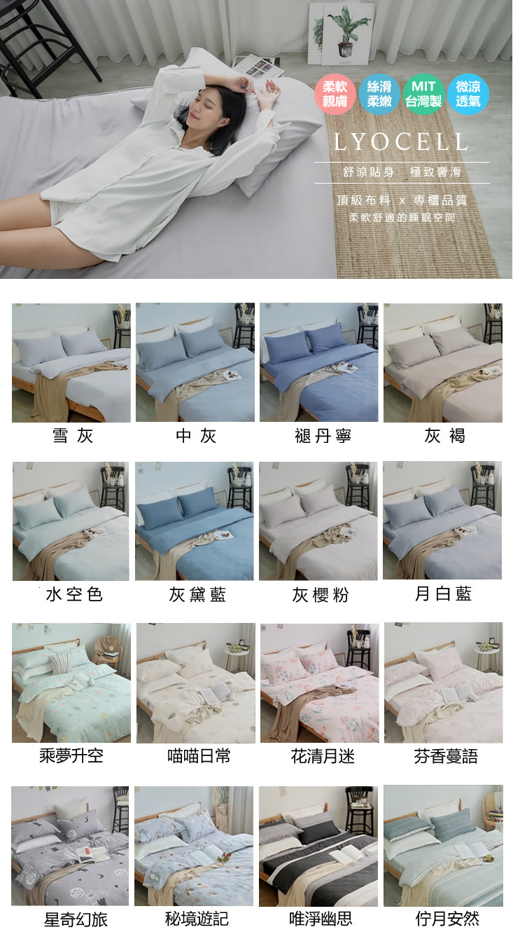 MIT簡約萊賽爾天絲床包 單人/雙人/加大/特大 枕套 床包 鋪棉兩用被 棉被