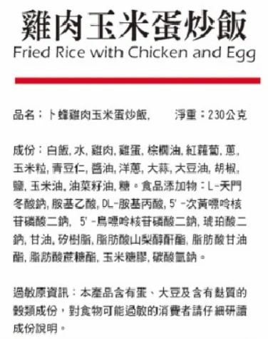 【卜蜂】超美味炒飯任選230g 培根/雞肉玉米/肉絲蛋炒飯 微波食品