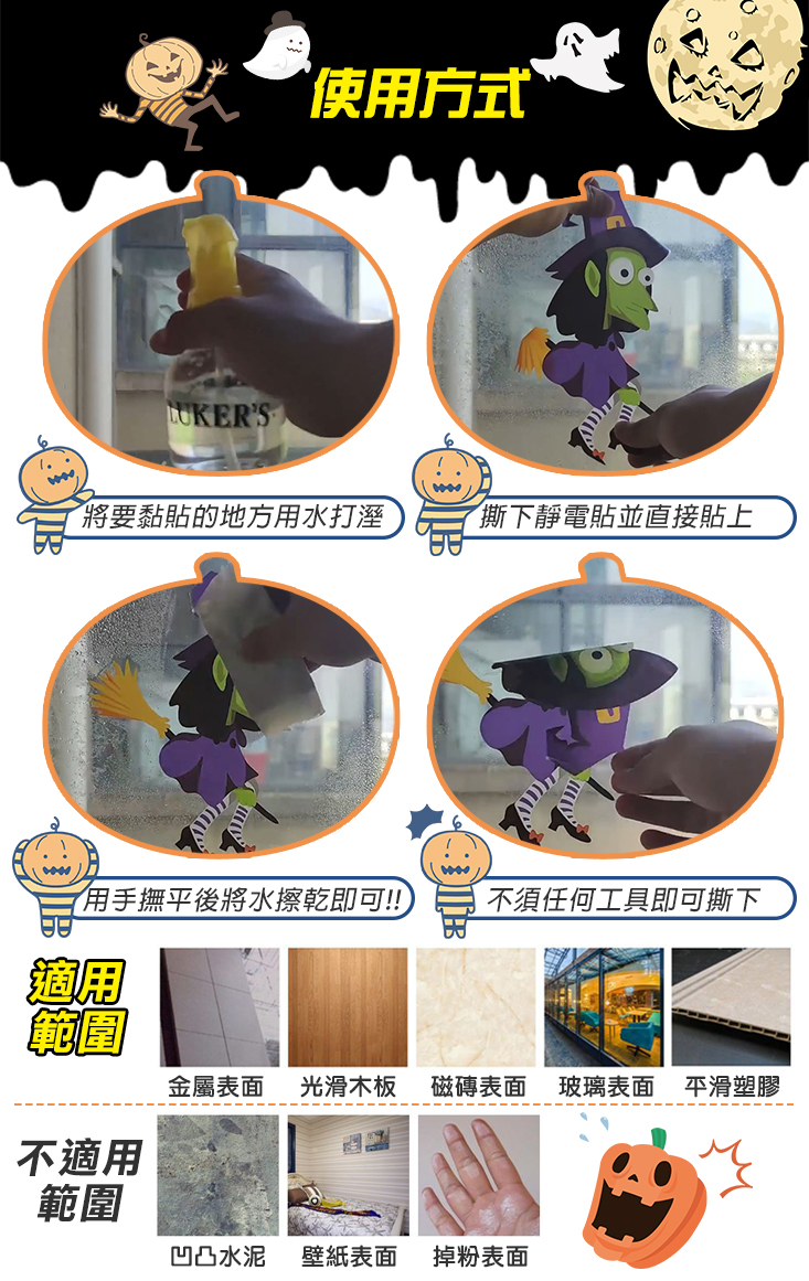 萬聖節童趣無痕靜電貼紙