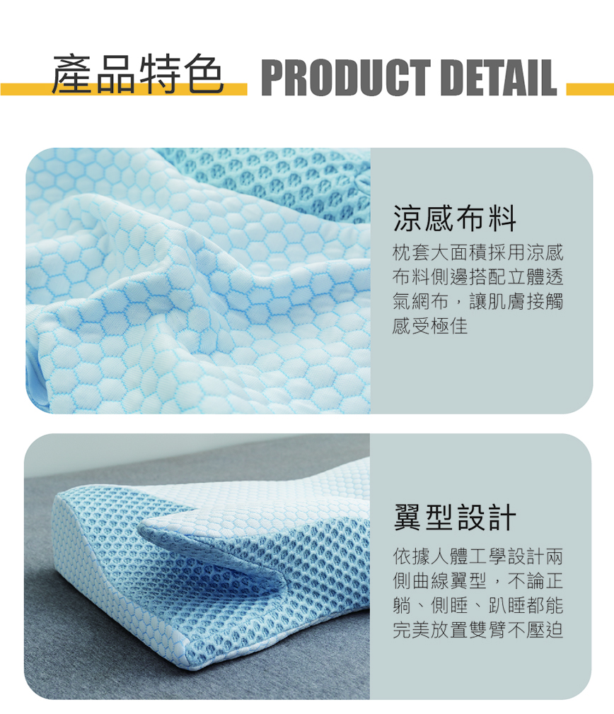 8D涼感蝶型記憶枕 新型專利註冊 涼感透氣 蝶形枕 太空記憶枕