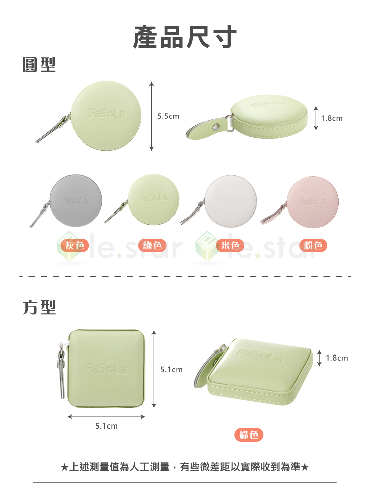 【FaSoLa】迷你捲尺 隨身PU量尺 一鍵自動卡位 布尺 皮尺