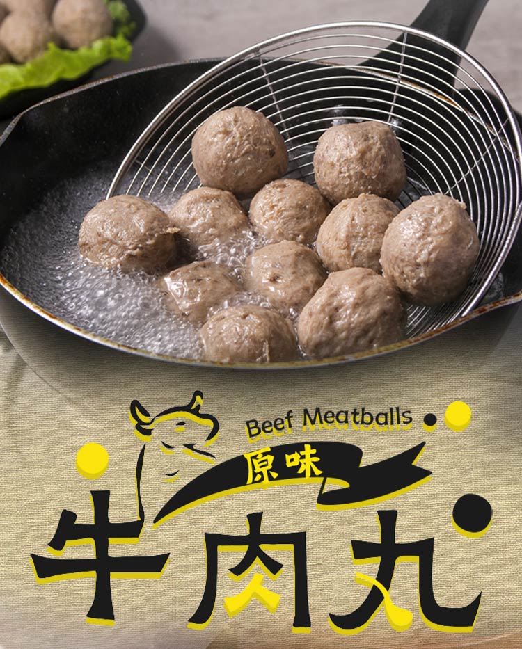 【享吃美味】原味牛肉丸250g/包 (大組數再贈花枝丸)