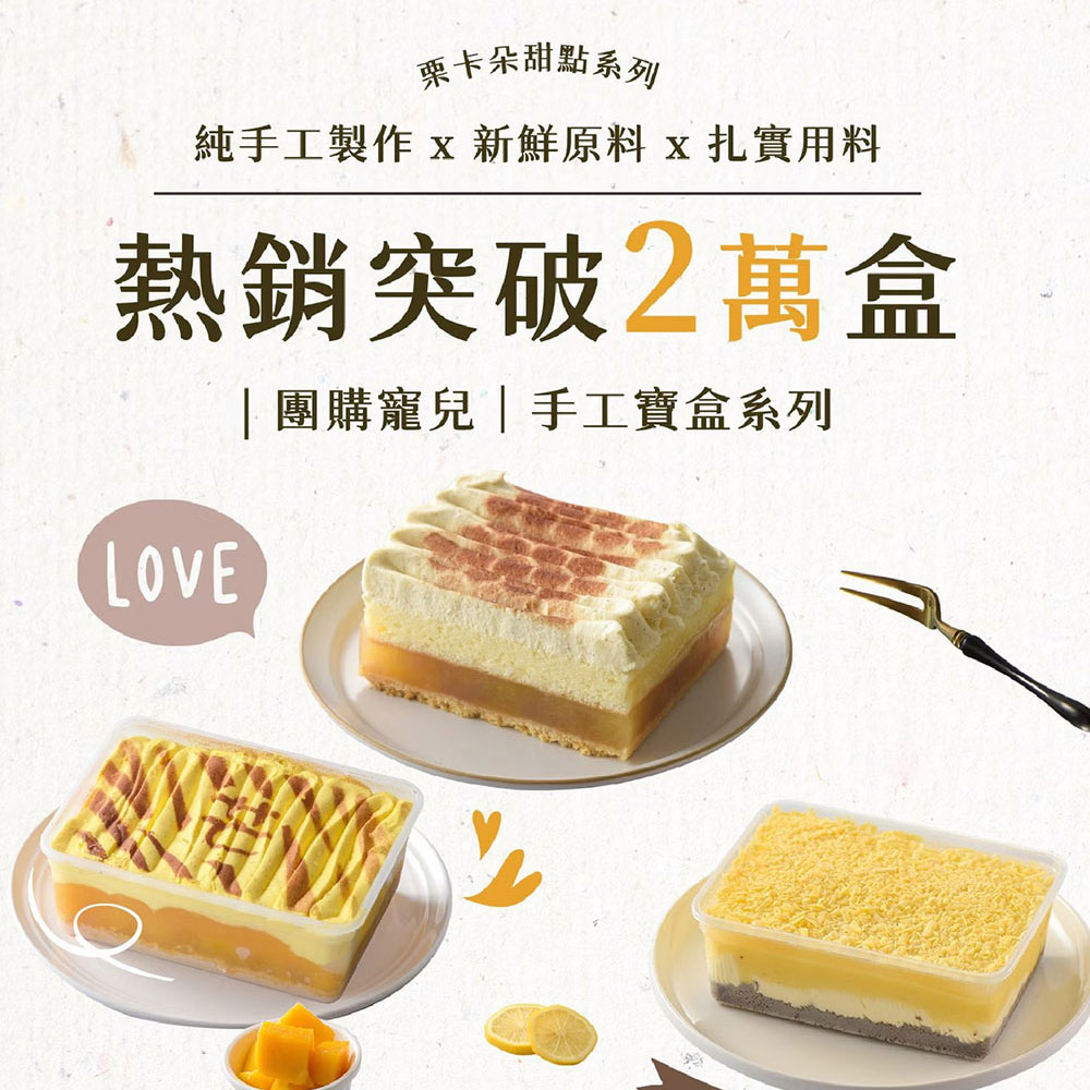 【栗卡朵洋菓子坊】桃你開心/荔枝紅了蛋糕寶盒500g 甜點 開心果/荔枝蛋糕