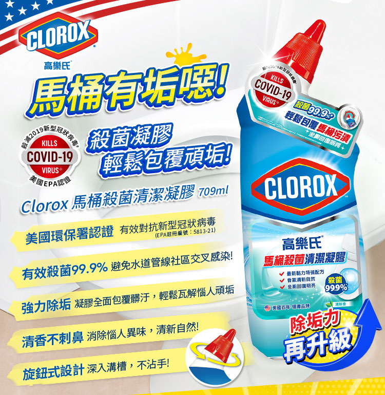       【Clorox 高樂氏】馬桶殺菌清潔凝膠709ML(3入/瓶)