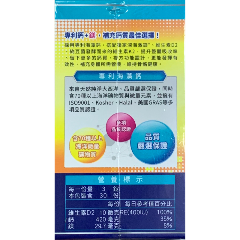 【台海生技】升級版專利鈣鎂錠(90粒/盒)愛爾蘭海藻鈣 促進鈣吸收D2 K2 鎂