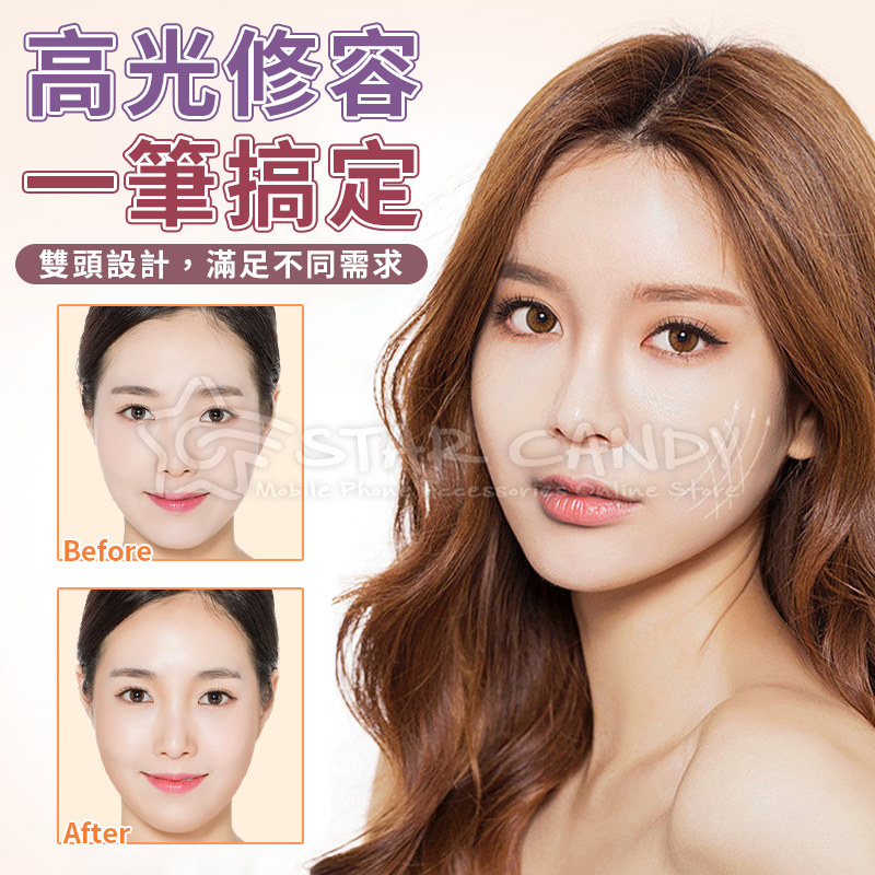 立體輪廓修容棒雙頭修容棒