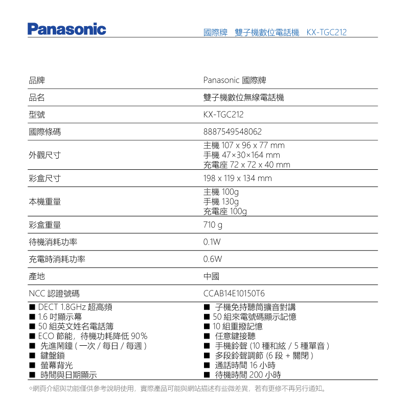 【Panasonic 國際牌】數位無線電話雙手機組 KX-TGC212TW