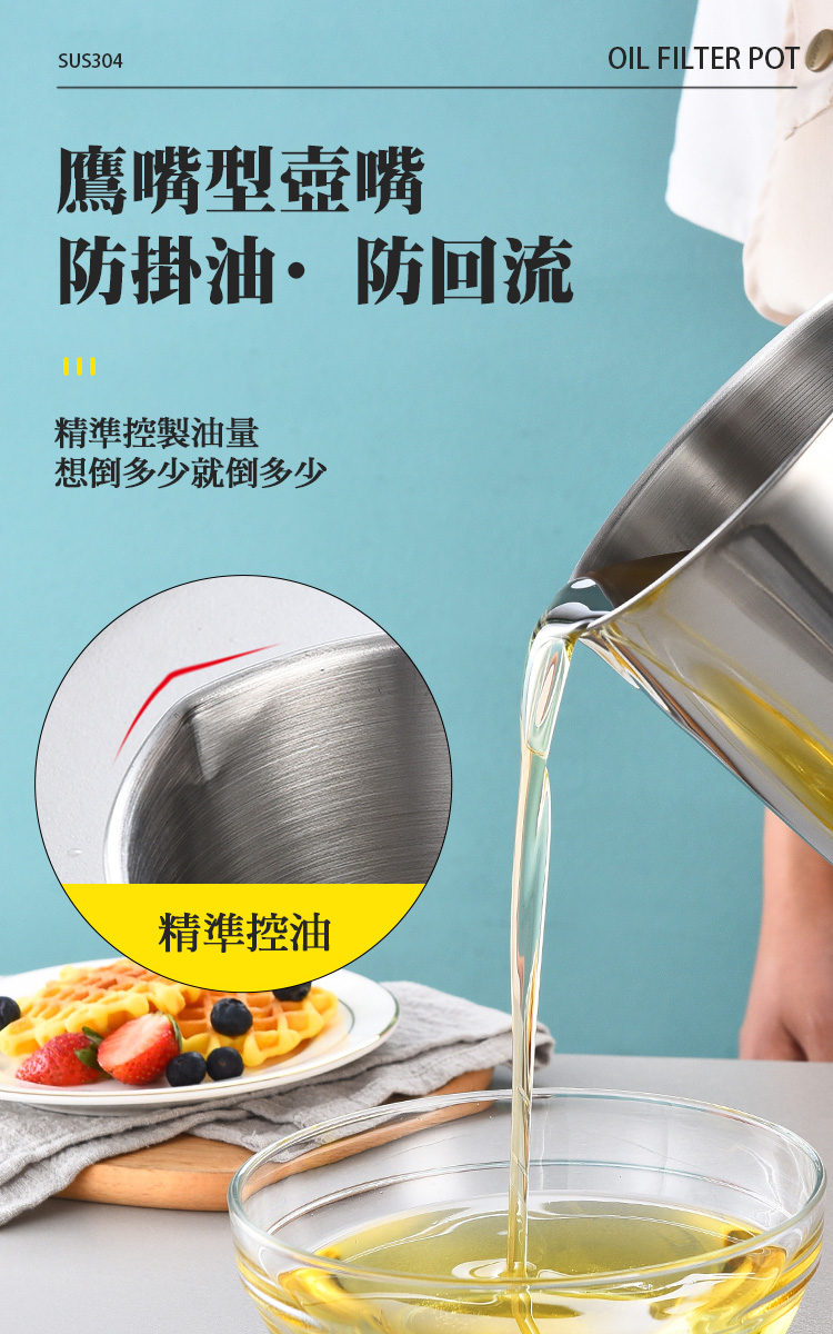 日式大容量不鏽鋼濾油壺