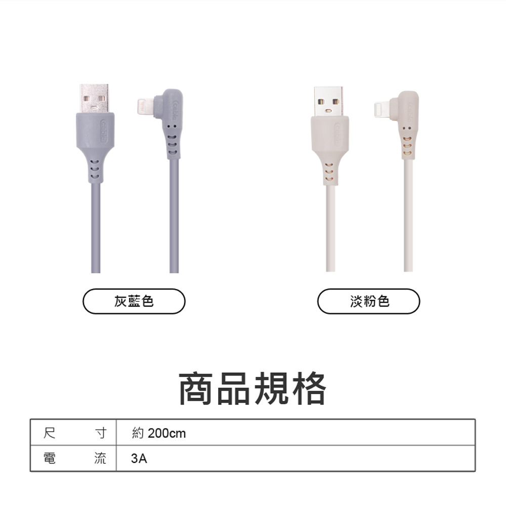 【IS愛思】200CM彎頭充電線Lightning L型充電線/數據線/傳輸線