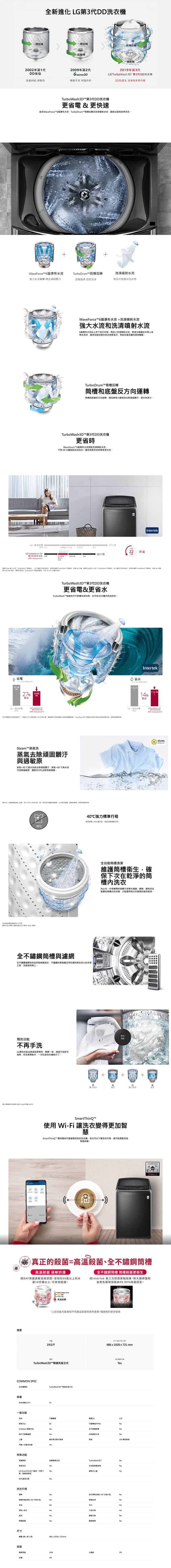 【LG樂金】19公斤蒸氣直立式直驅變頻洗衣機 含拆箱定位 WT-SD199HVG