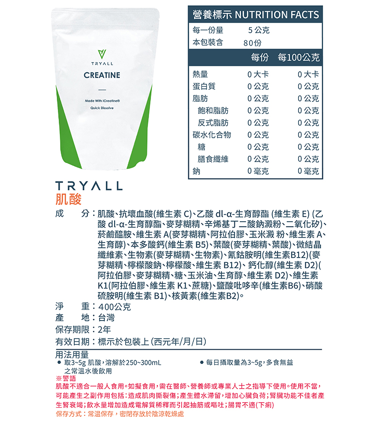 【台灣Tryall】無添加分離乳清蛋白500g/iCreatine肌酸400g