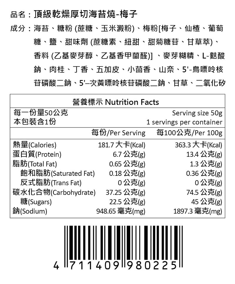 【TOPDRY 頂級乾燥】元氣厚切海苔任選50g 原味／椒鹽／梅子／川辣