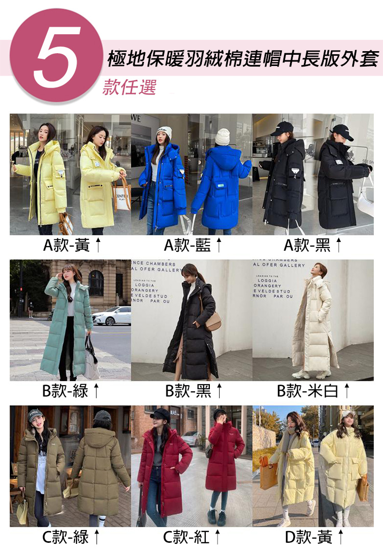 抗寒保暖羽絨棉連帽中長版外套 升溫保暖外套 (多款可選)
