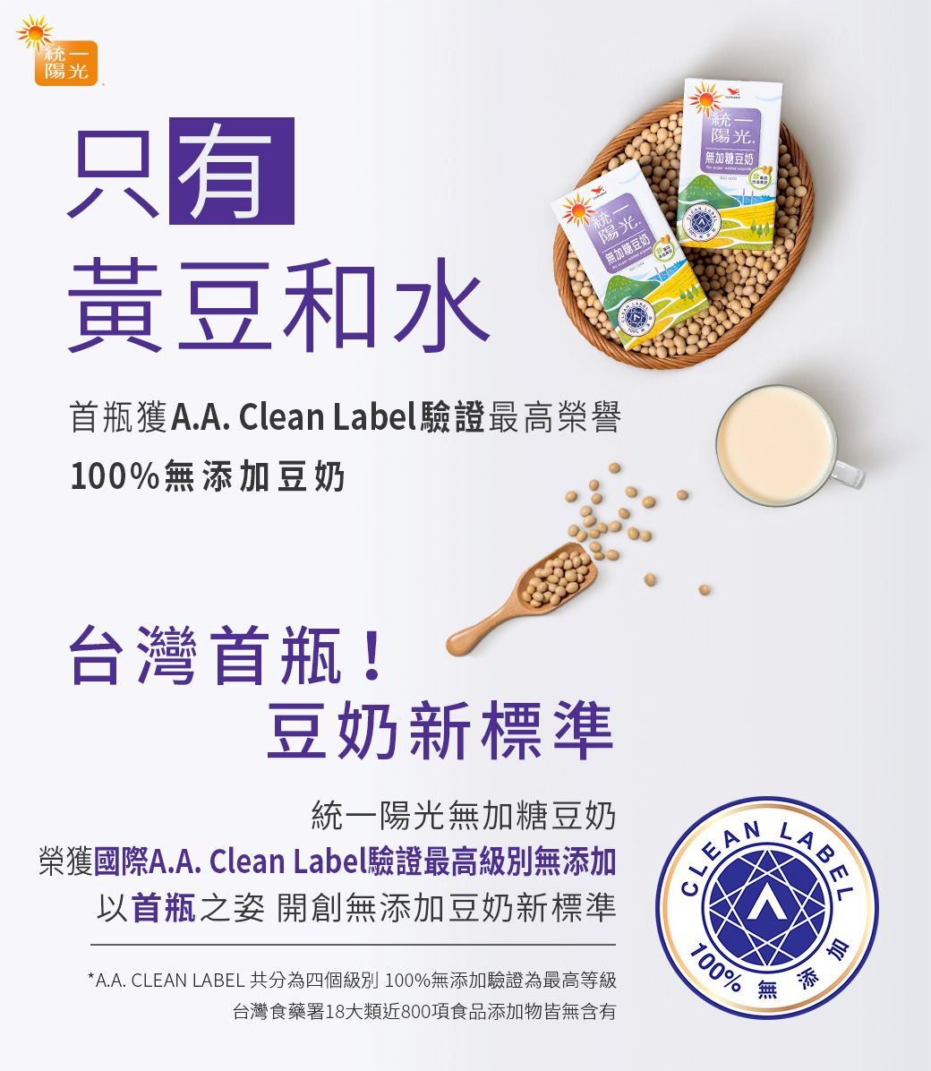 【統一】陽光無加糖豆奶250ml 統一無糖豆漿 24瓶/箱 箱購