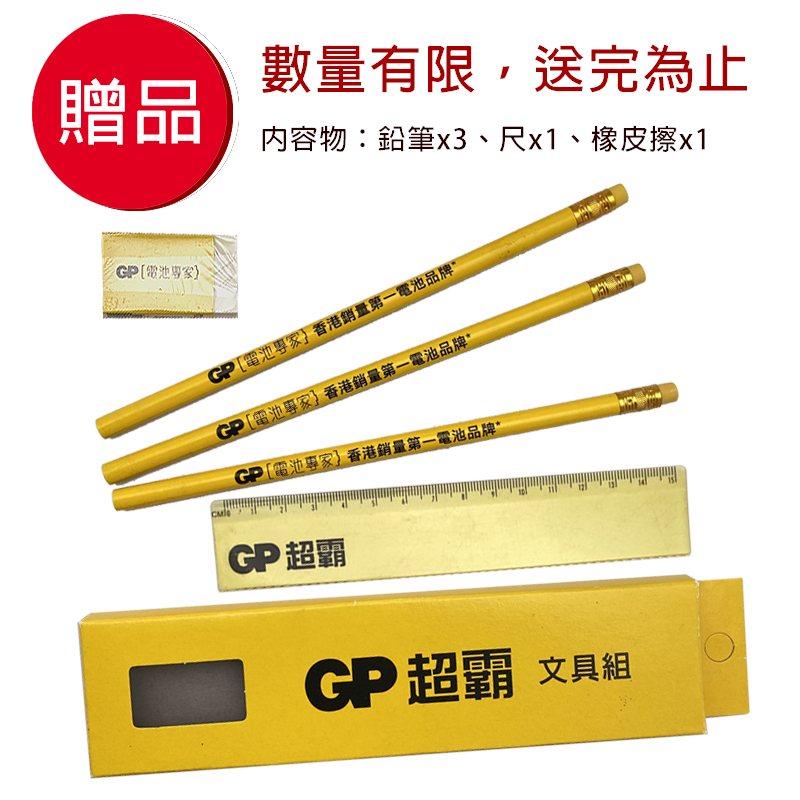 【GP超霸】超特強鹼性電池 4號AAA 20入/盒 收縮包(贈GP文具組1組)