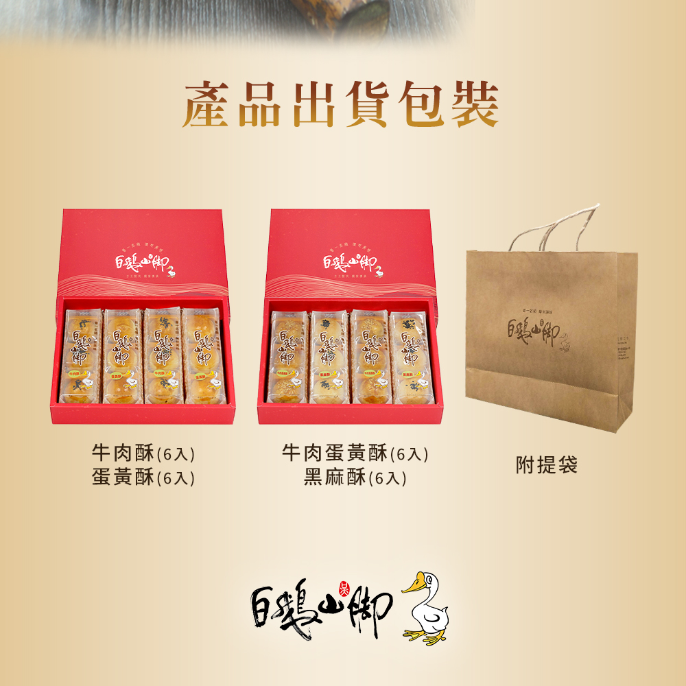 【普一】酥皮經典禮盒(12顆/盒) 附提袋 台灣百大伴手禮