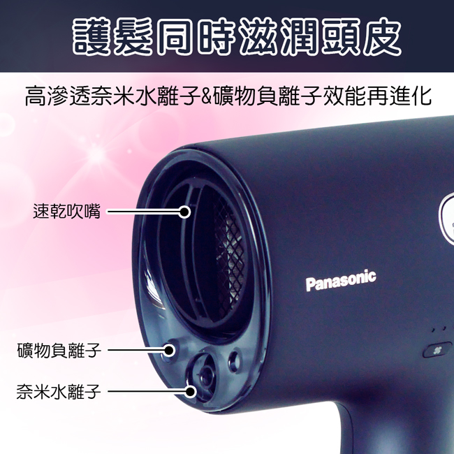 【Panasonic 國際牌】高滲透奈米水離子吹風機(EH-NA0J)