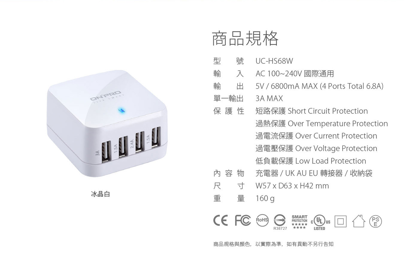 【ONPRO】UC-HS68W 4孔USB萬國急速充電器(5V/6.8A)
