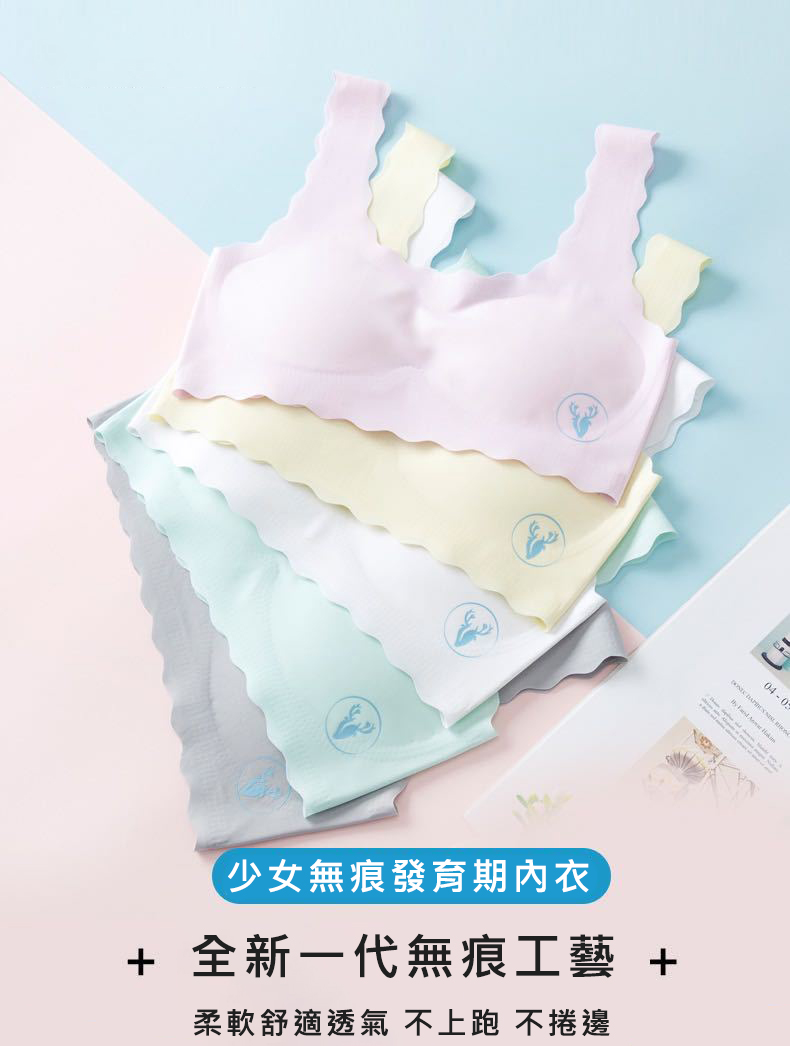 冰絲柔軟無痕少女內衣(S/M/L/XL) 兒童內衣 成長型內衣