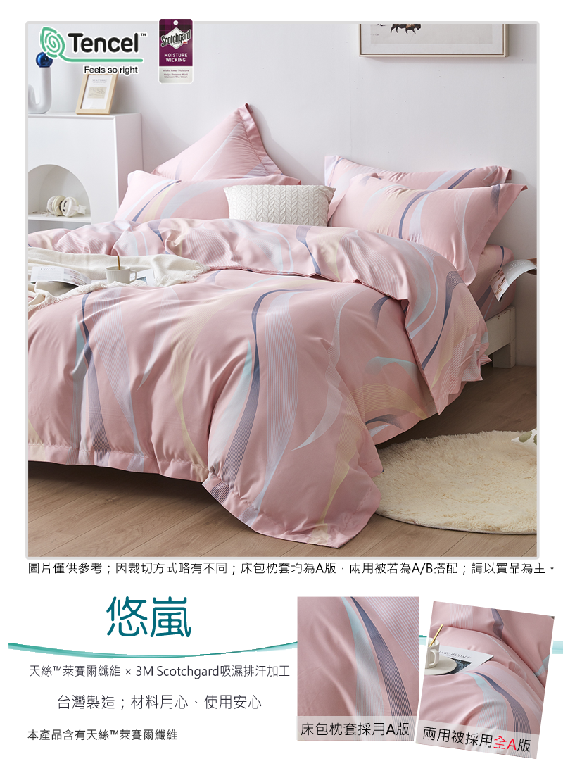 專櫃級天絲床包枕套組/床包鋪棉兩用被組 單人/雙人/加大/特大 台灣製      