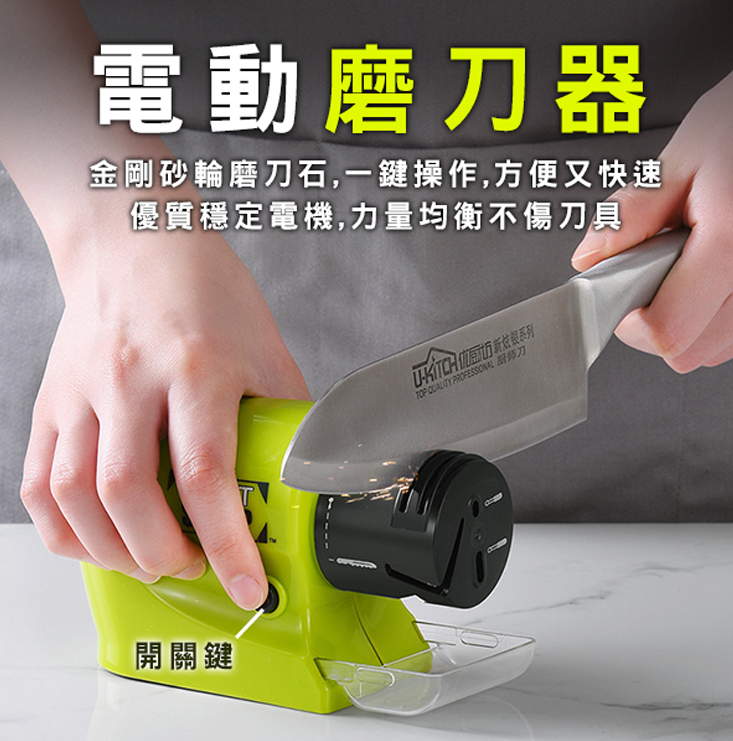 【BLADE】電動磨刀器 磨刀機/無須插電使用/各類專屬磨刀口/去鏽功能