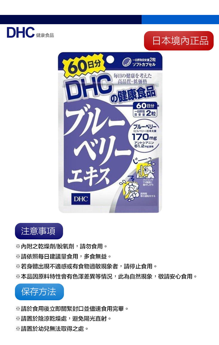 DHC熱銷 DHC 藍莓精華-60日(一組3包) 保健食品