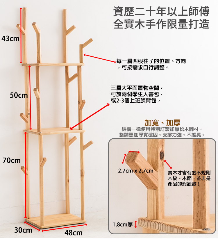 日式無印風實木置物架(170cm可調) 衣物架/掛衣架/吊衣架/衣帽架