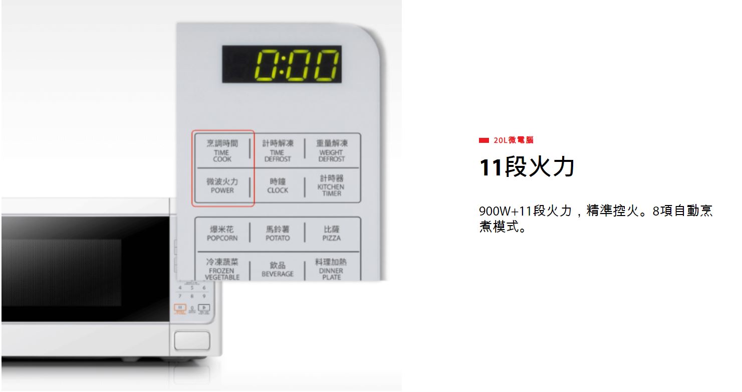 【TOSHIBA東芝】 20L微電腦料理微波爐 MM-EM20P(WH)