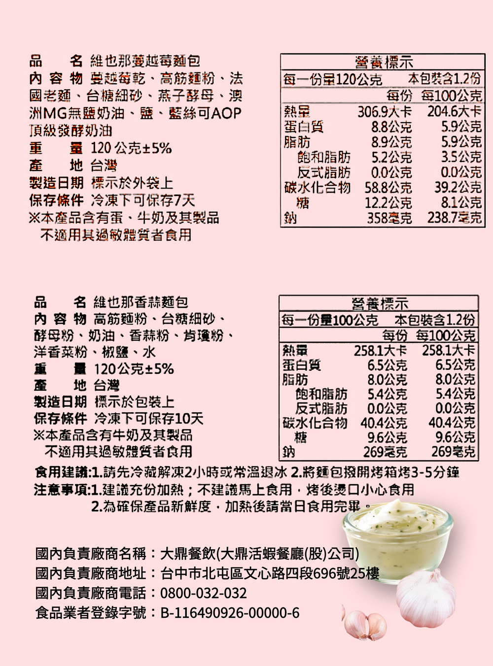 【分享烘焙】維也納牛奶麵包／芋頭麵包／歐克麵包任選(限時加贈)大蒜麵包 堅果雜糧