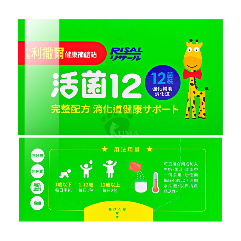 【小兒利撒爾】活菌12(60包/盒)