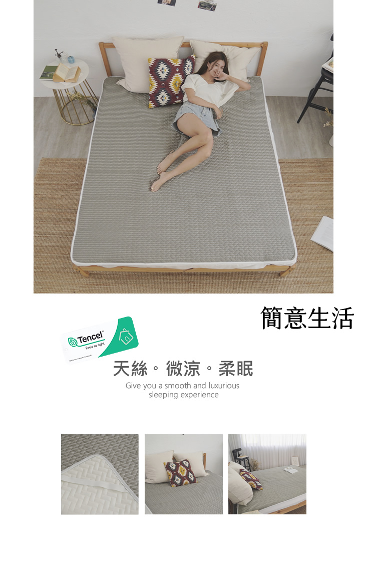 TENCEL天絲涼感舖棉床墊 雙人/加大/特大