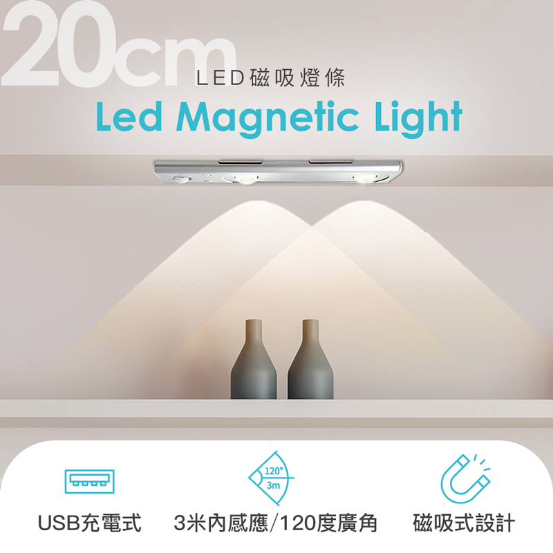 LED磁吸燈條20cm