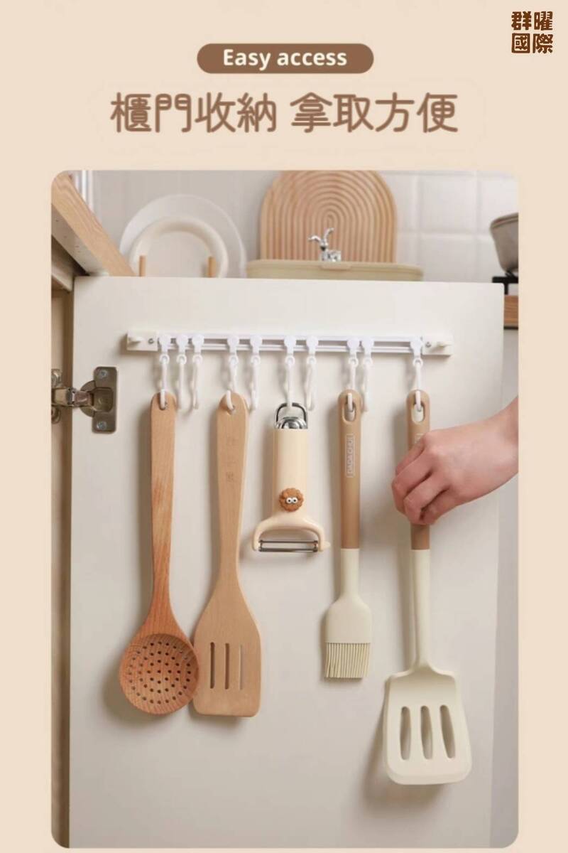 【群曜國際】櫃門軌道收納掛勾 10連可移動掛勾 間距自動調