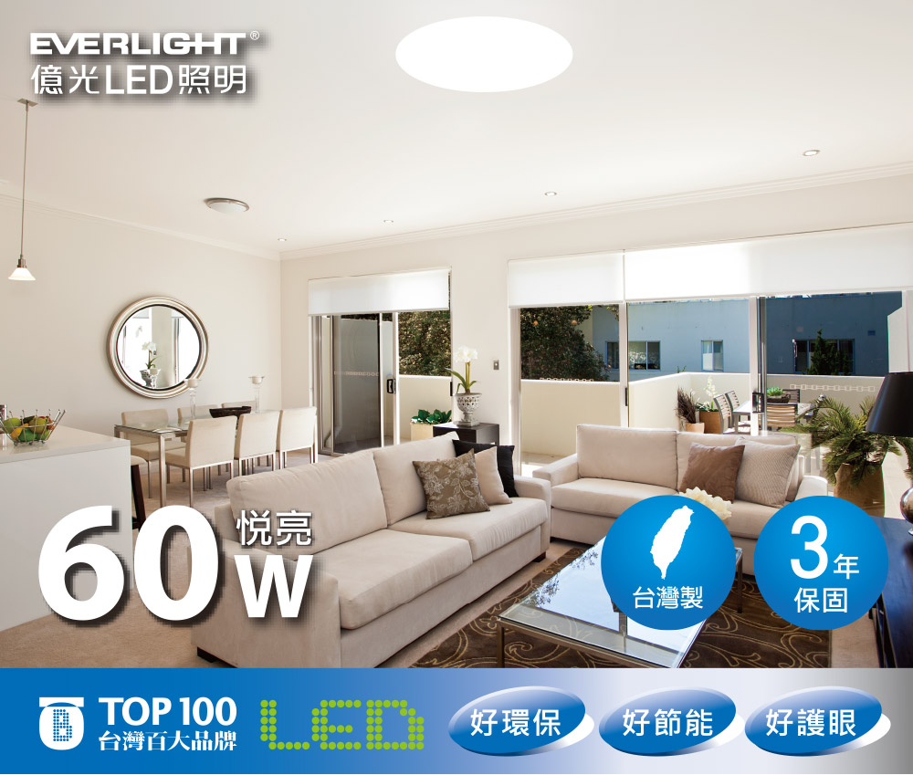 【Everlight 億光】悅亮60W LED遙控吸頂燈 適用5-6坪