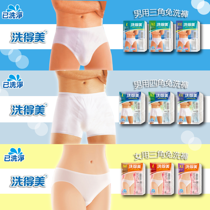 男用 女用免洗內褲 生活市集