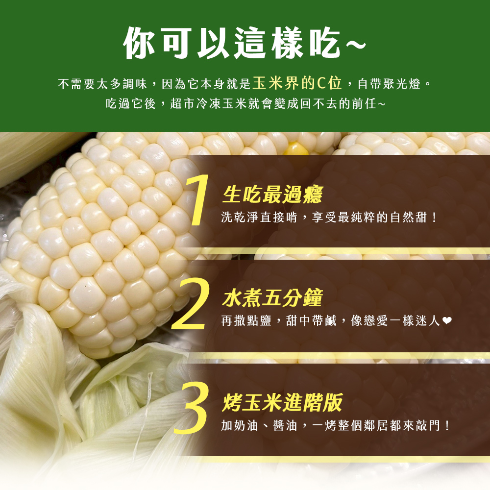 【雪莉朵辣嚴選】白龍王水果玉米3.6kg 甜玉米 生玉米 無基因改造 無農藥殘留