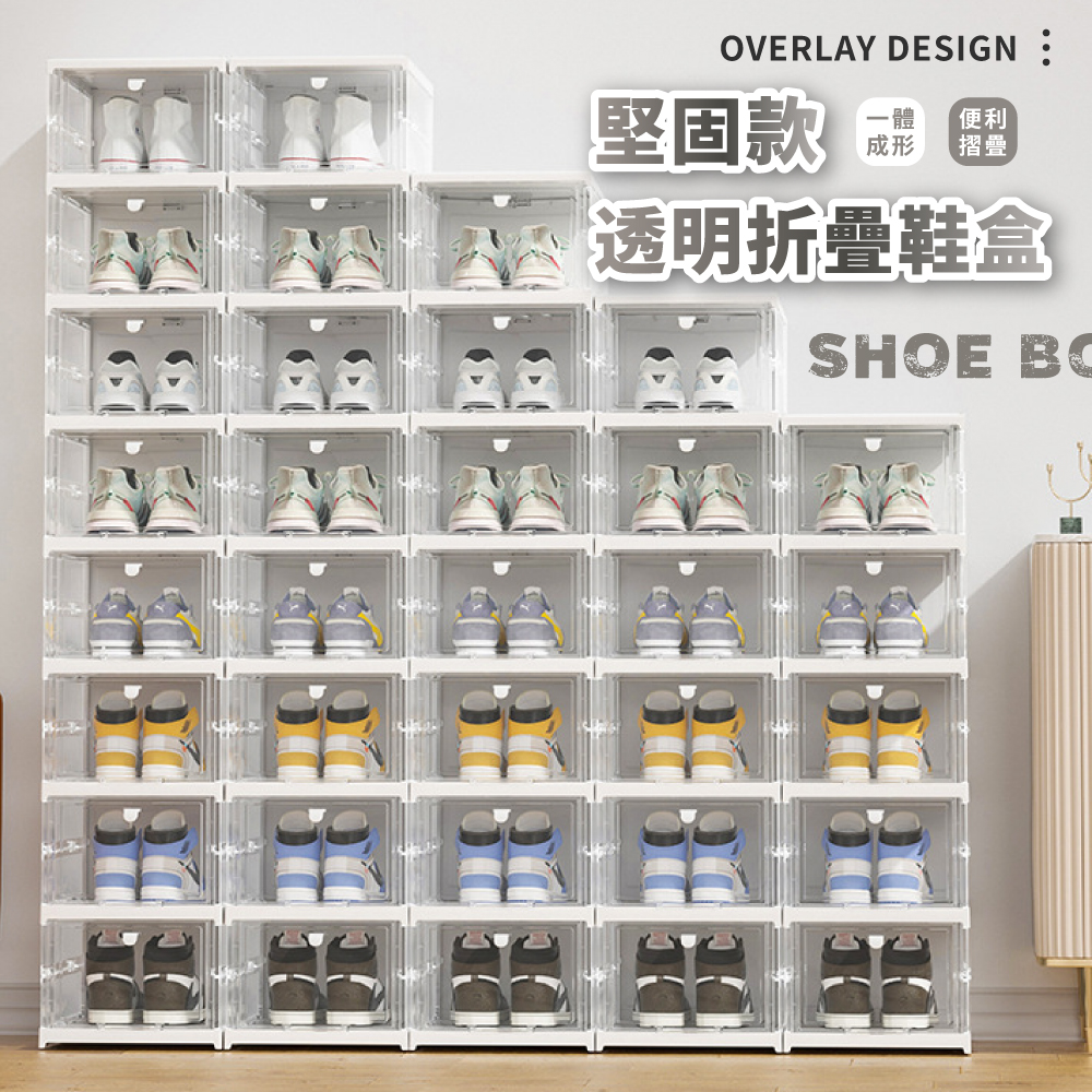 免安裝透明折疊鞋盒