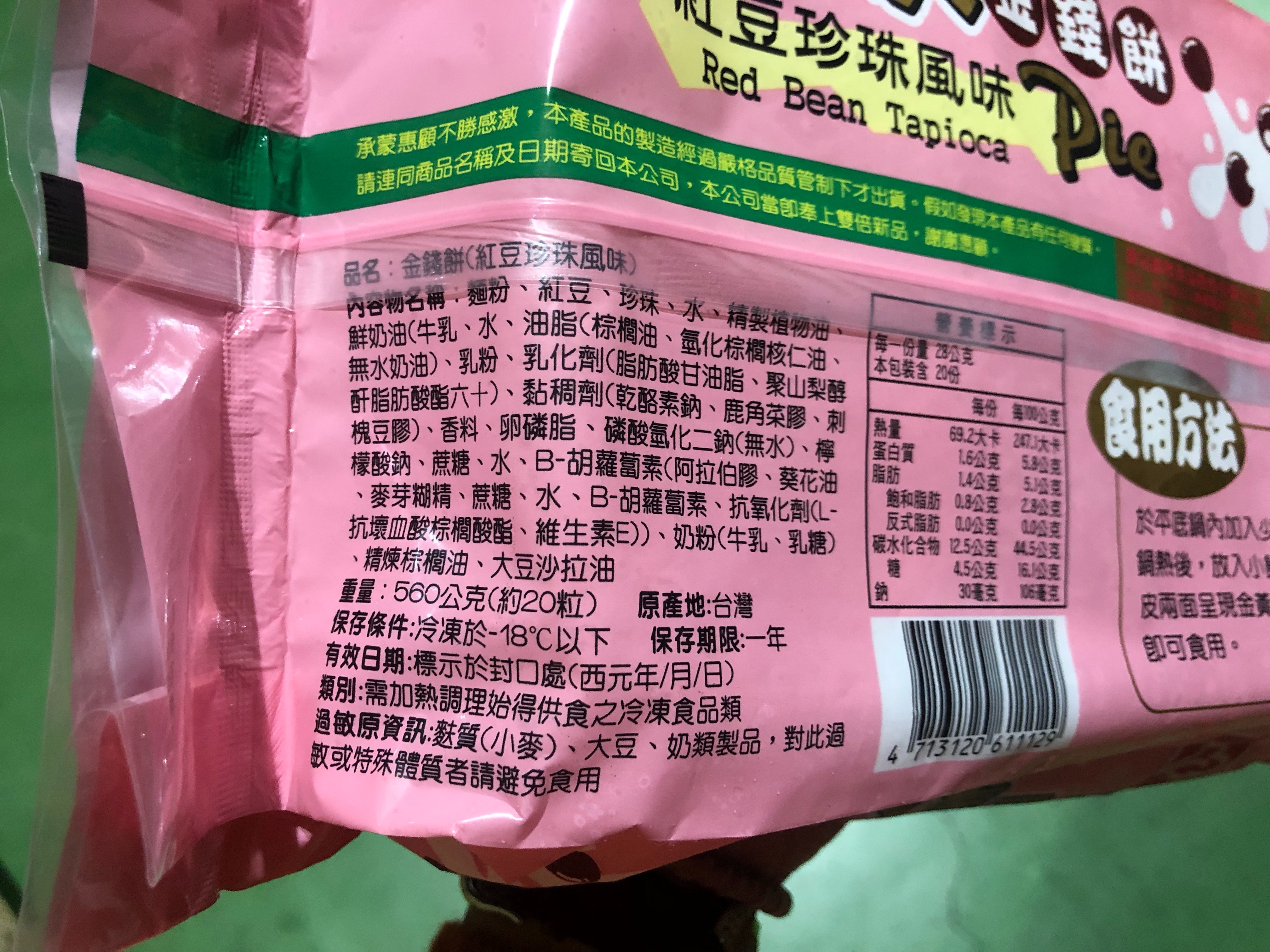 【南紡購物中心】 一家人珍珠紅豆金錢餅2包(560g/包 )