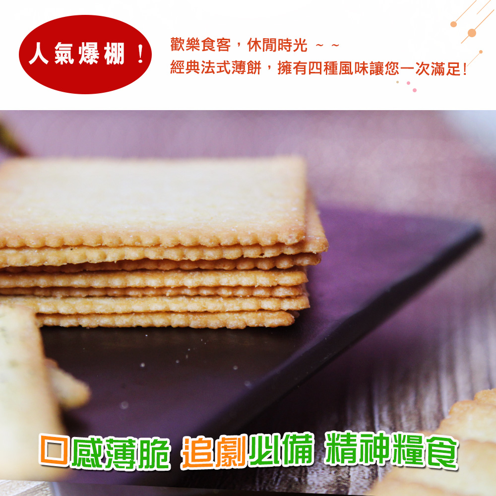 【熊本家】法式風味洋芋薄脆餅210g/袋(20包/袋) 素食/零食/零嘴